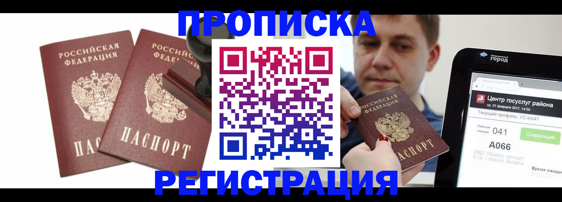 купить прописку в Зуевке