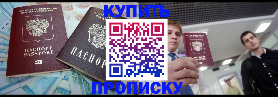 прописка законно в Зуевке